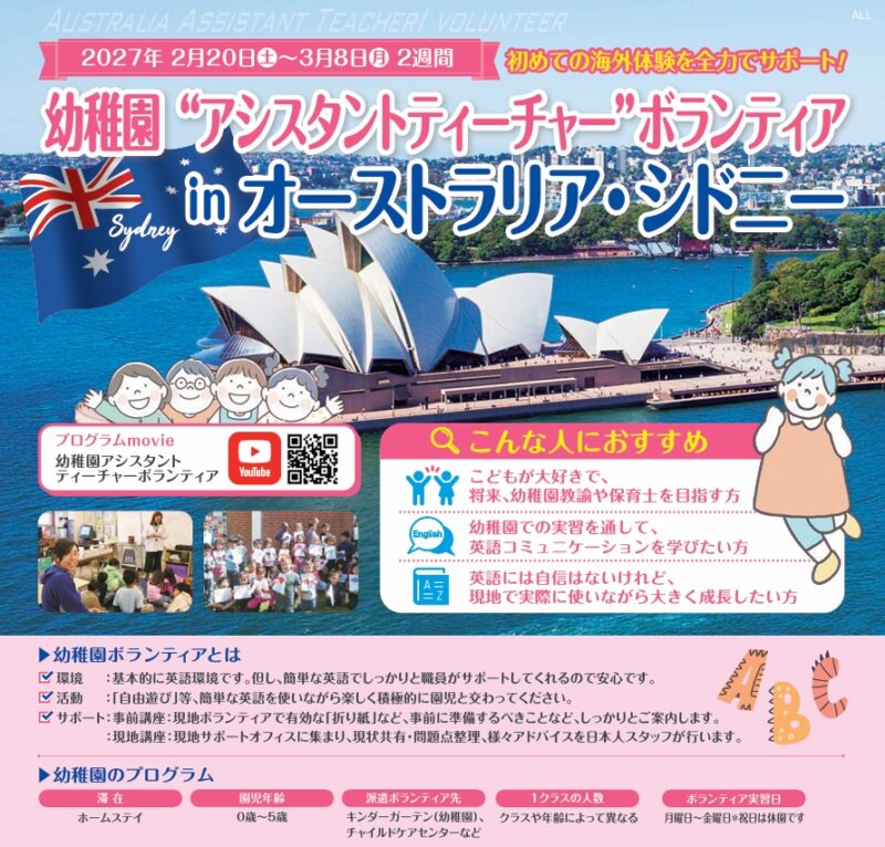 2702幼稚園”アシスタントティーチャー”ボランティアinオーストラリア・シドニー