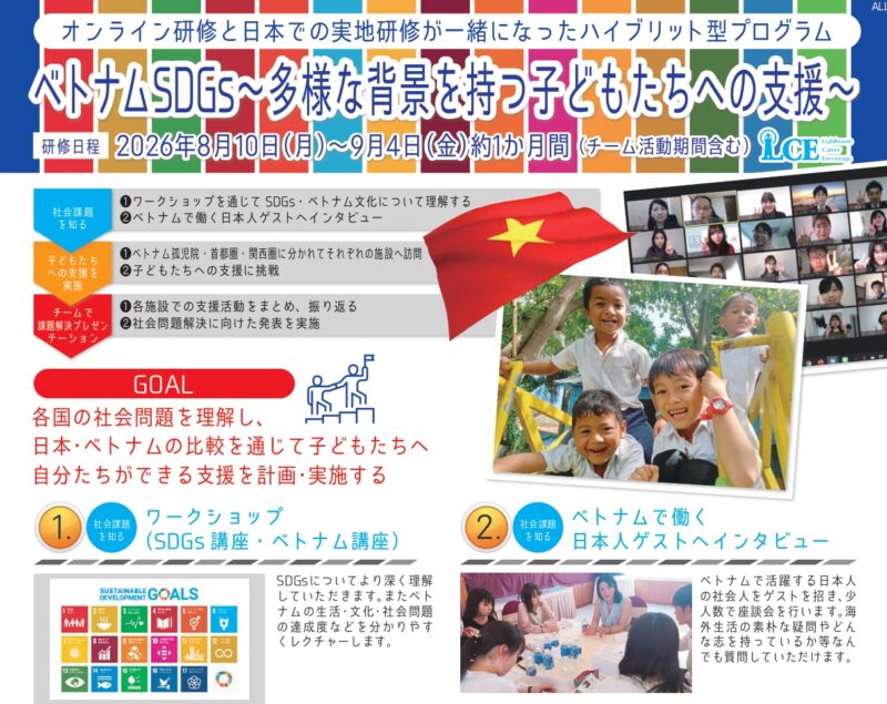 2608ベトナムSDGs~多様な背景を持つ子どもたちへの支援~
