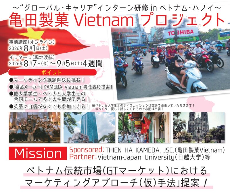 2608”グローバル・キャリア”インターン研修inベトナム・ハノイ