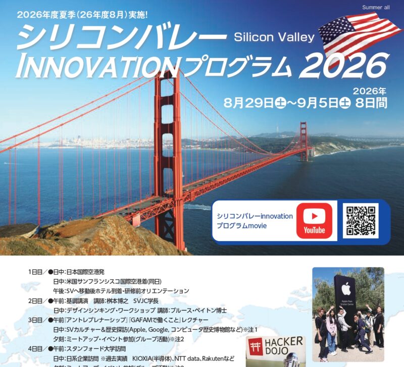 2608シリコンバレーinnovationプログラム(アメリカ)
